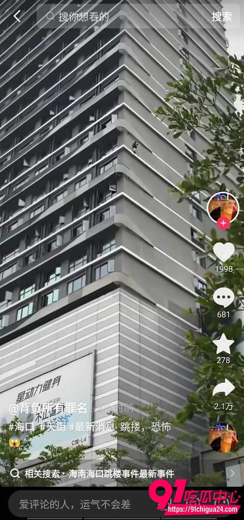海口龙湖天街跳楼事件 5