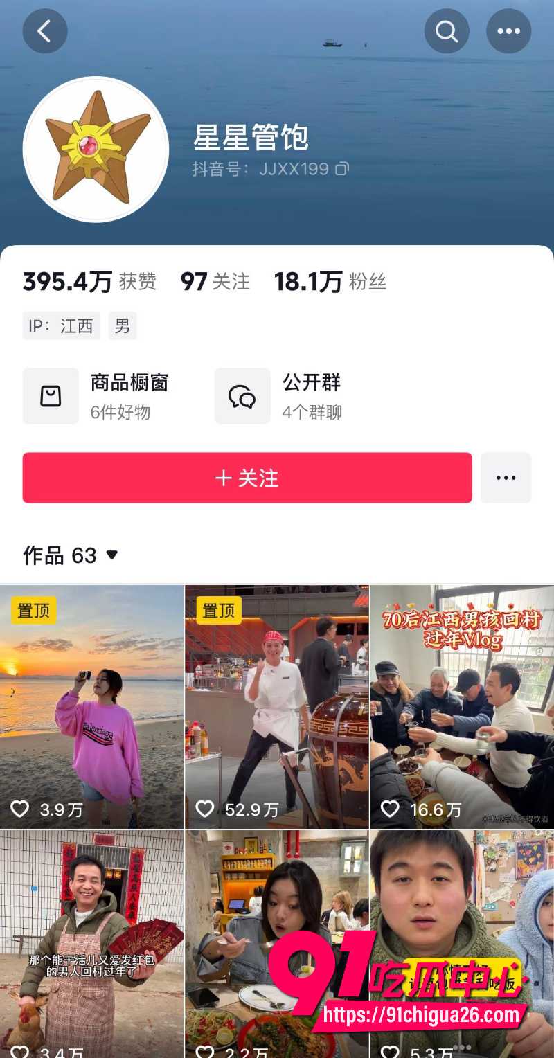 南昌抖音顶流猪宝子与男友星星分手6