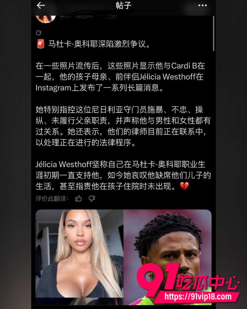 CardiB约会尼日利亚门将Maduka 35 CardiB约会尼日利亚门将Maduka 35