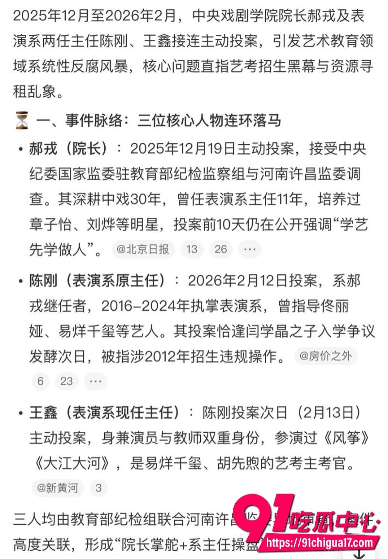 中戏新疆班黑幕曝光 闫学晶儿子中戏冒名顶替坐实 表演系主任王鑫主动投案 易烊千玺老师也塌房!