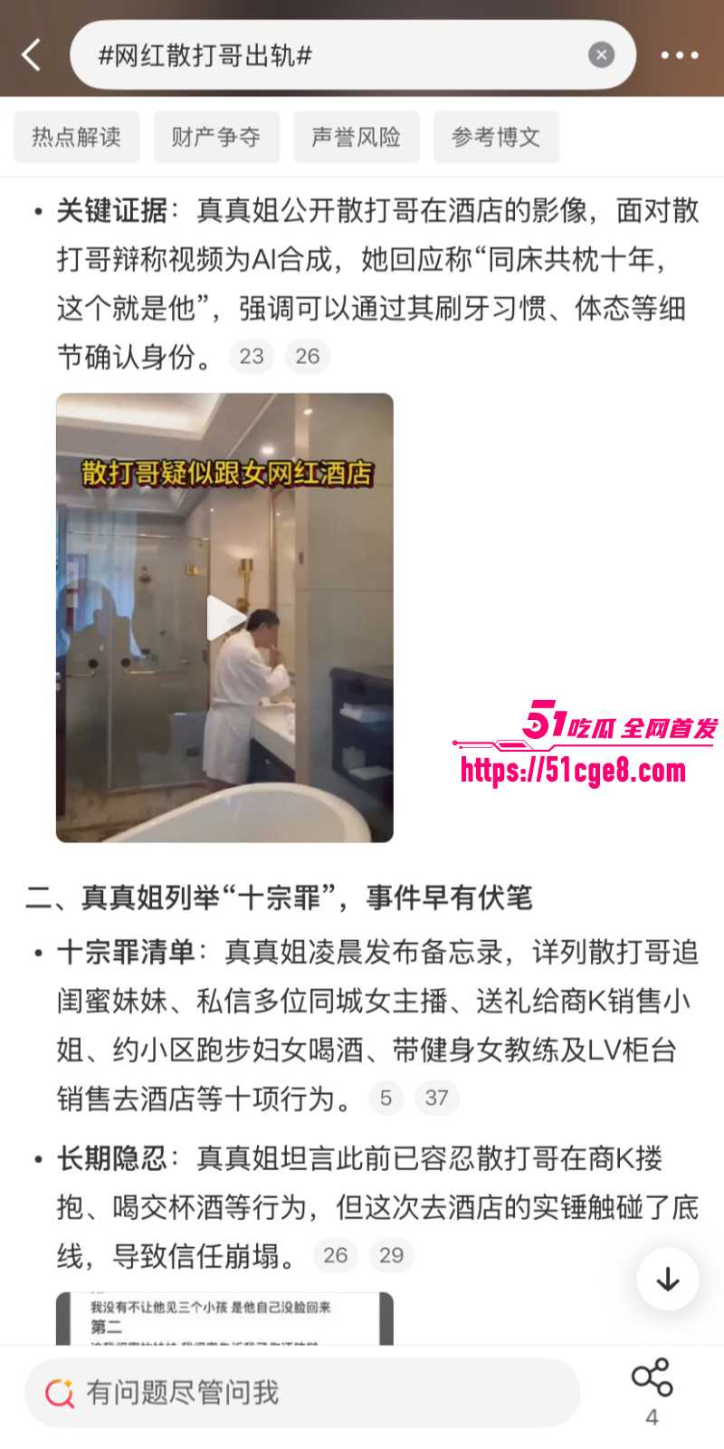 快手网红散打哥婚内出轨025