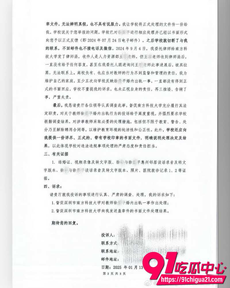 南科大教授徐景平 6 南科大教授徐景平 6