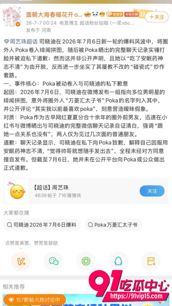 司晓迪生活不检点被曝光25