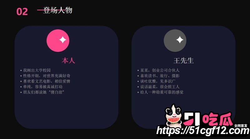 cos圈网红安然小主PPT吐槽前任 8