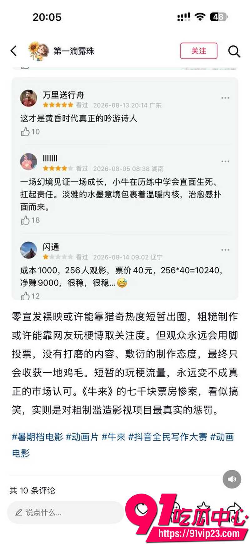 2026年暑期档动画电影牛来 上映后因手搓建模粗糙成本仅1680元 票房从七千飙升十四万引网友争议5
