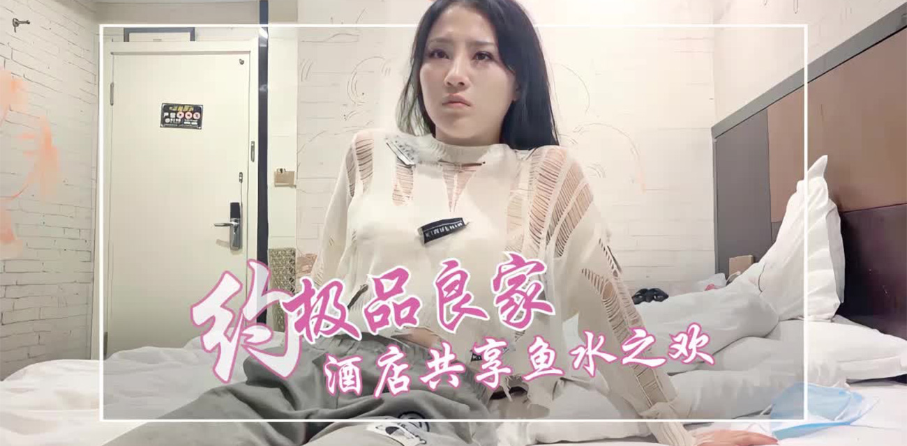 良家少妇任我行～刚新婚的少妇改不了偷腥的毛病 “我虽然刚结婚，但是我依然性自由”