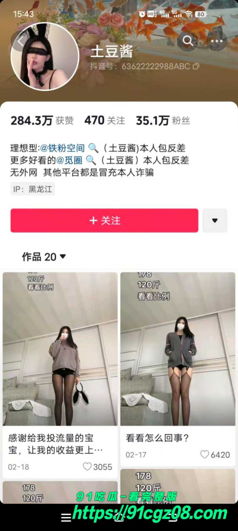抖音30万粉丝网红土豆酱下海直播泄露 娇嫩酮体美乳翘挺 黑丝美腿如人间尤物