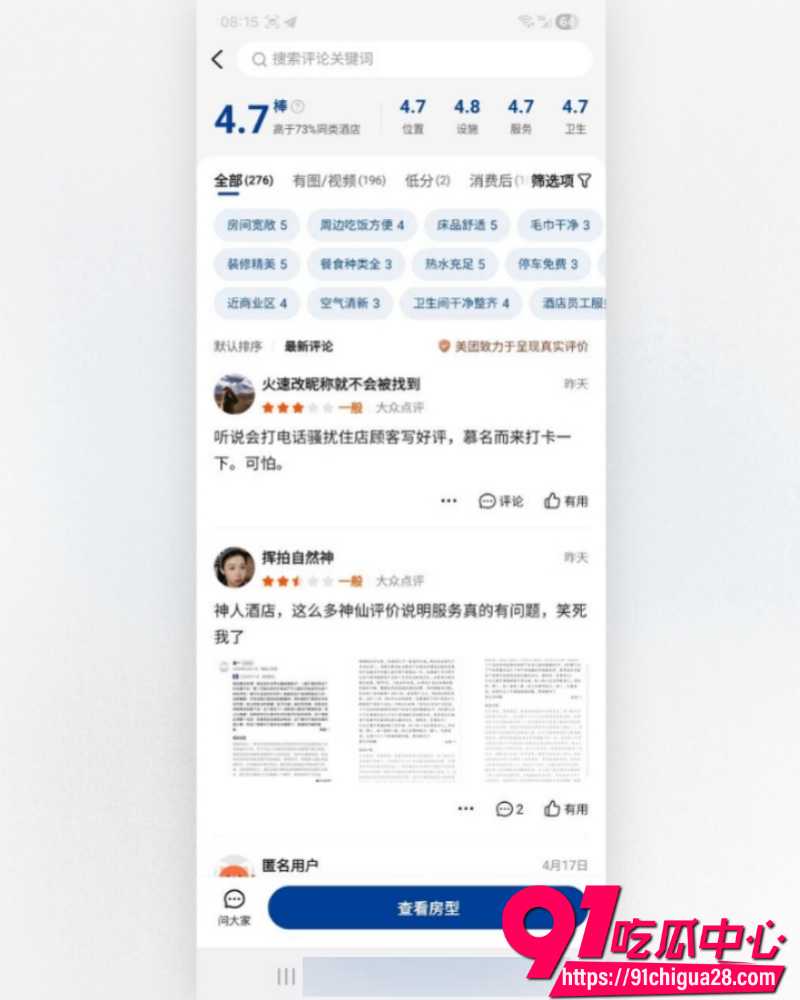 酒店回访电话暴露开房 4