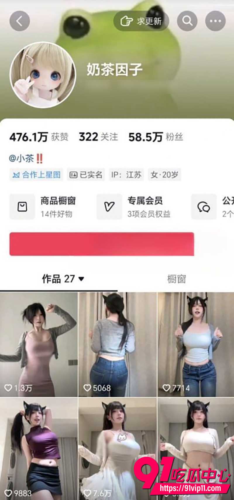 抖音58万粉丝网红奶茶因子 抖胸诱惑裸舞福利 人前甜妹人后淫娃的反差尤物！