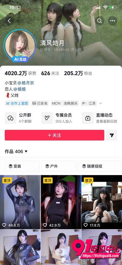 抖音清风皓月微迷圈擦边视频1