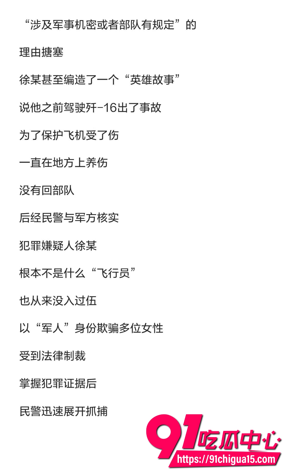 山东烟台女子被假飞行员骗财骗色报警后发现对方竟是个厨师6 山东烟台女子被假飞行员骗财骗色报警后发现对方竟是个厨师6