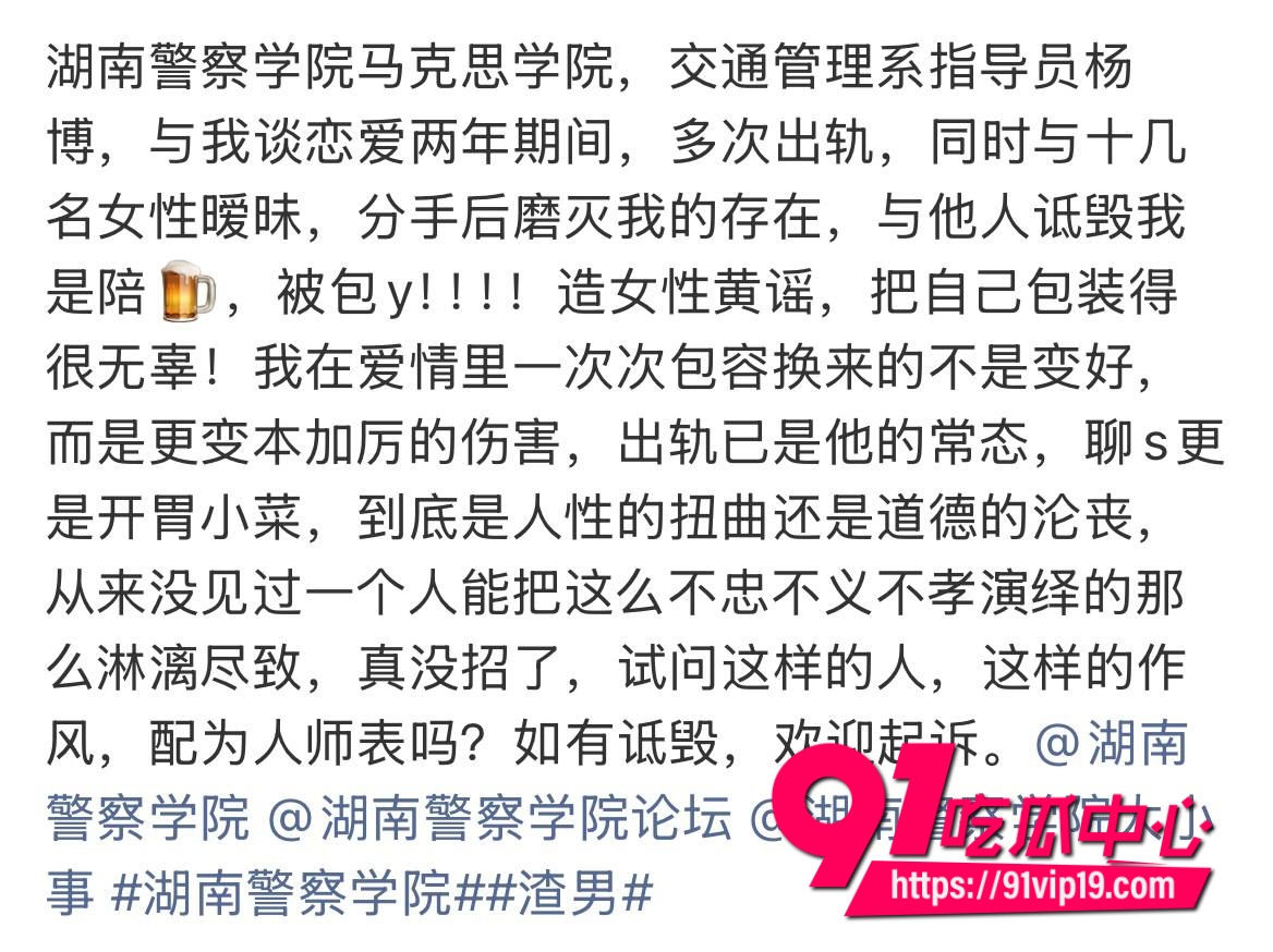 湖南警察学院指导员杨博1