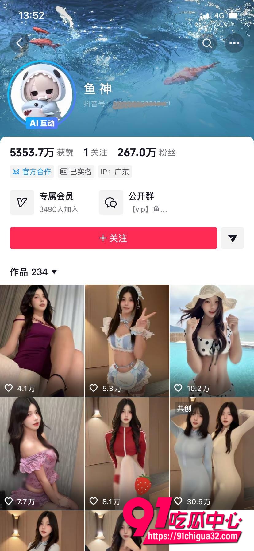 鱼神2