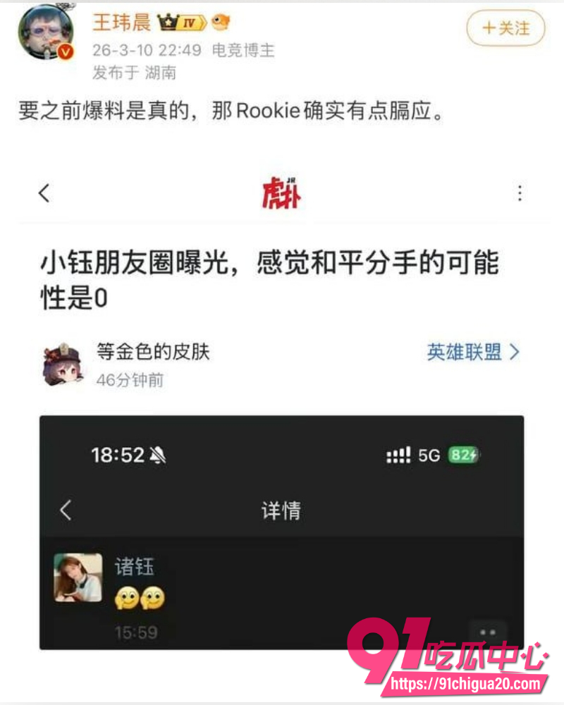 电竞冠军Rookie出轨韩国女网红 18 电竞冠军Rookie出轨韩国女网红 18