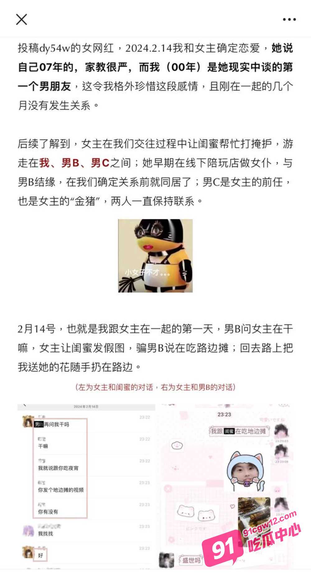 抖音54万女网红叮崽充当时间管理大师脚踏多条船被曝 出轨男友奔赴他人 数页PPT曝光其逆天行为!