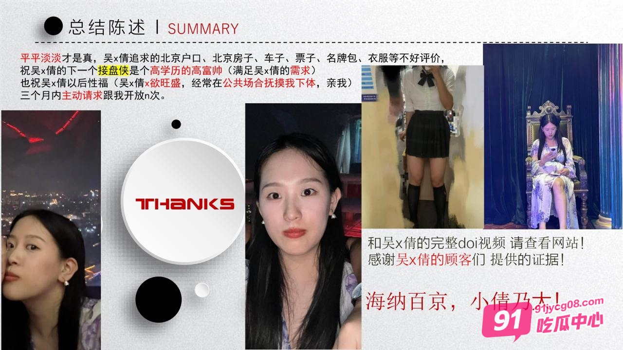 中国矿业大学大瓜 校园鸡 吴文倩 学术造假 50页PPT讲诉事件全过程 配图50