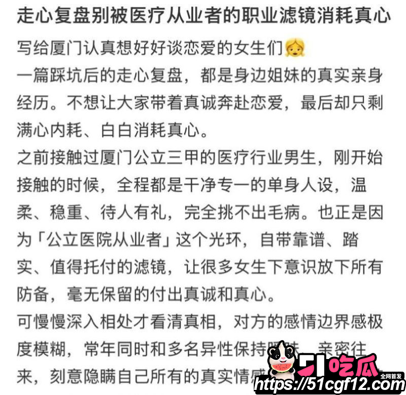 厦门中山医院许靖熠被前女友实名爆料 11