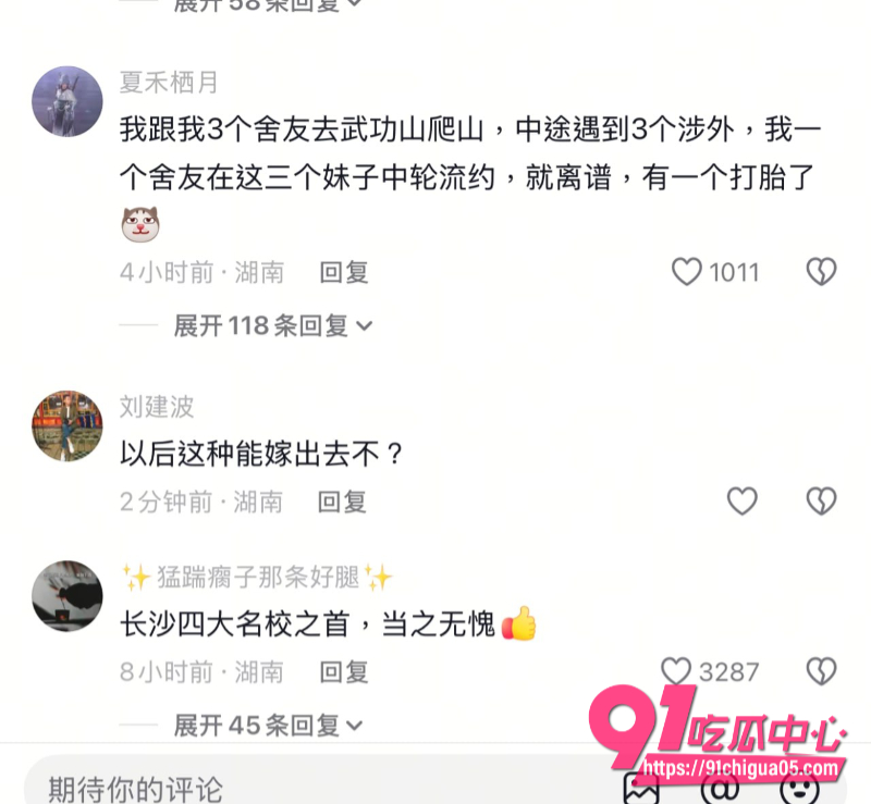 湖南涉外经济学院03级捞女塌房实锤9