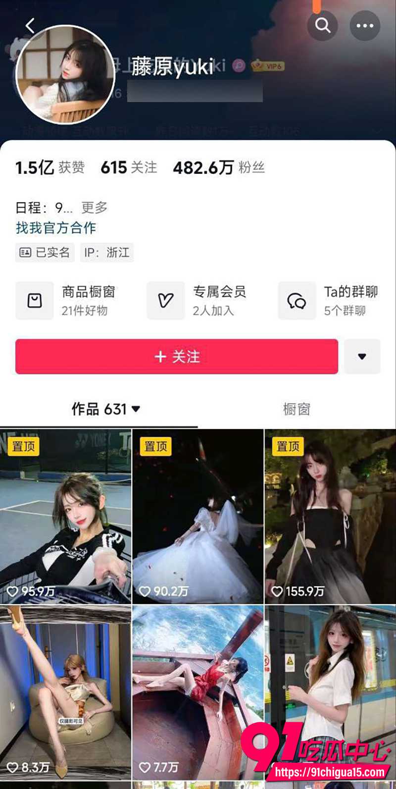 抖音网红藤原Yuki 1