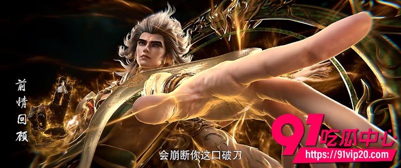 国产热播动漫完美世界第280集0 国产热播动漫完美世界第280集0