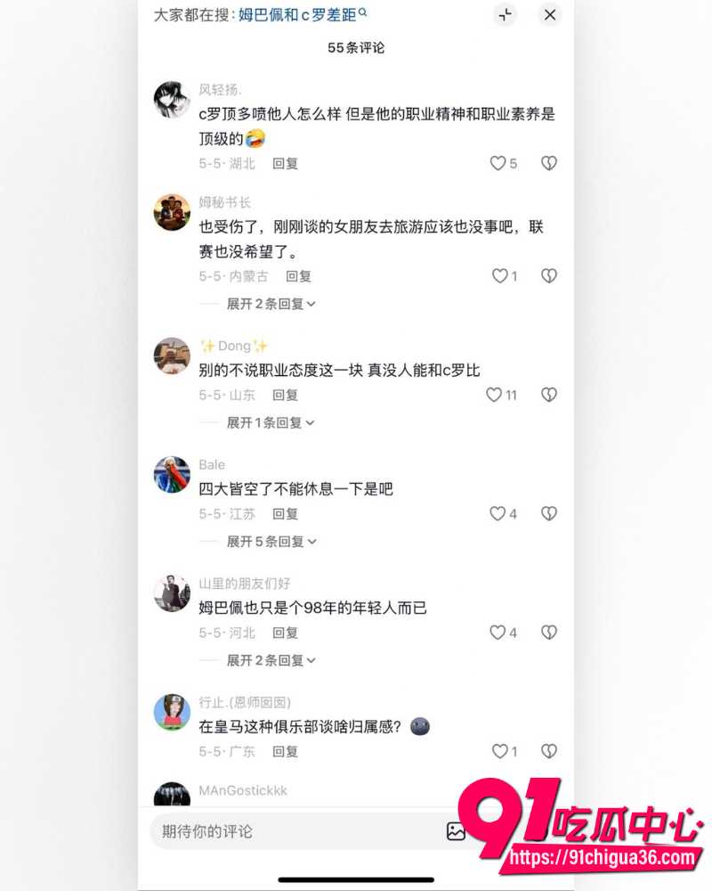 姆巴佩缺训去夜店事件 25 姆巴佩缺训去夜店事件 25