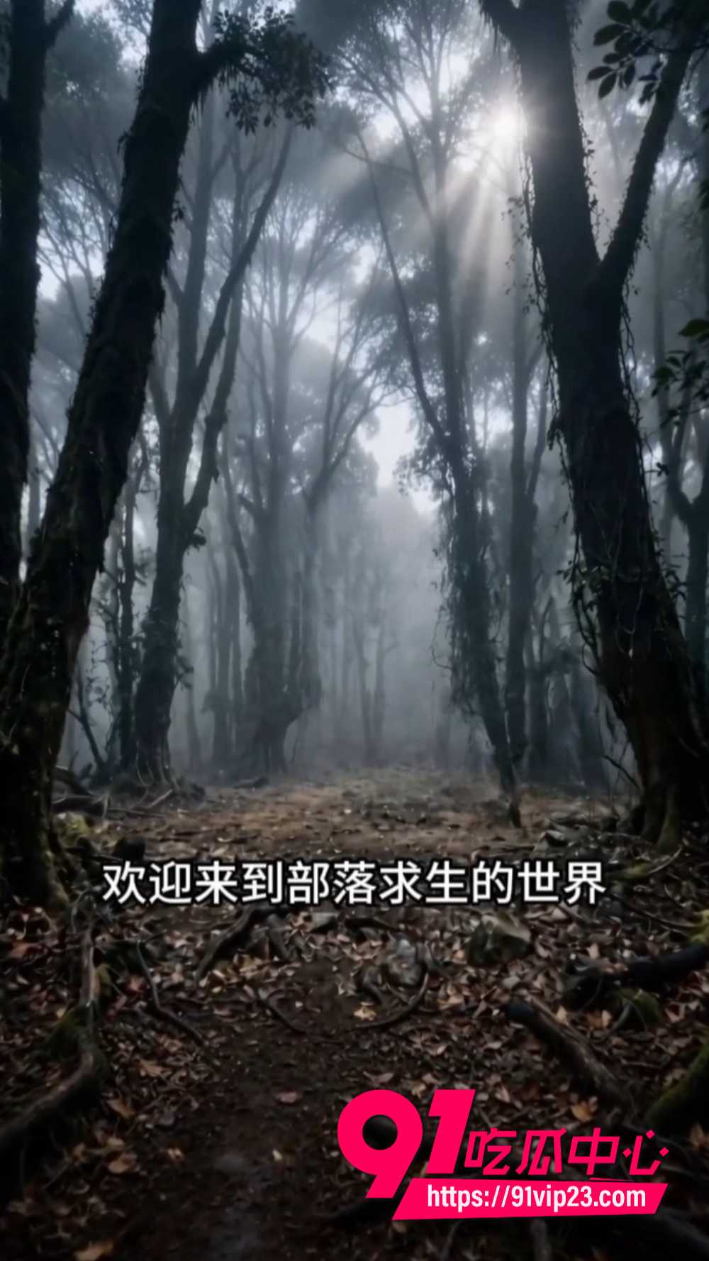 黄果AI成人短剧全班穿越就我一男的第1至2集 全班穿越求生部落 江枫登基族长 开启激烈缠绵的禁忌求生