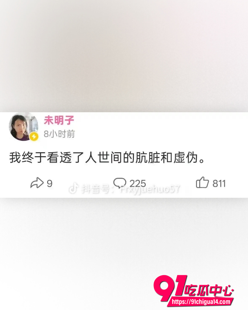 B站哲学大V未明子 19