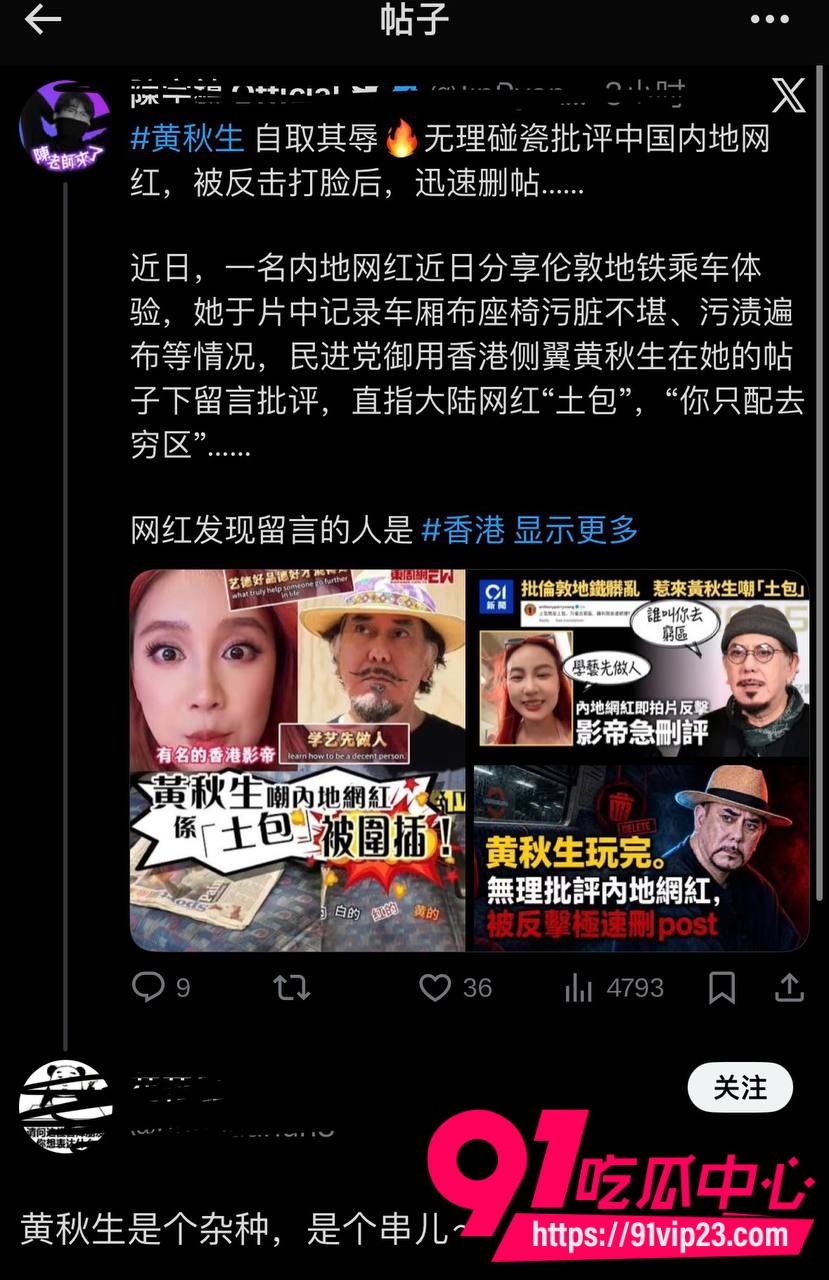 黄秋生最新事件 9 黄秋生最新事件 9
