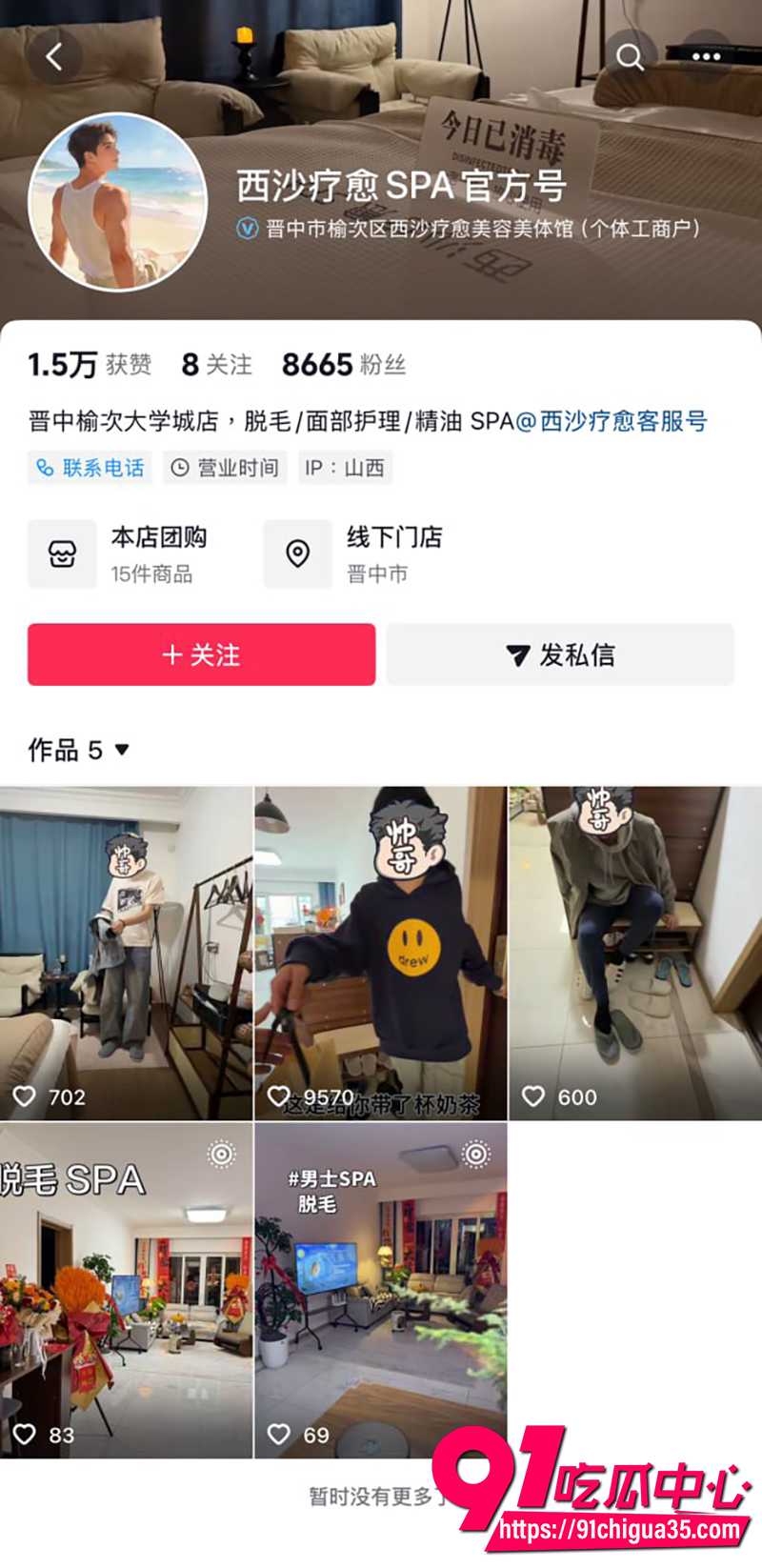 西沙脱毛西沙疗愈SPA 1 西沙脱毛西沙疗愈SPA 1
