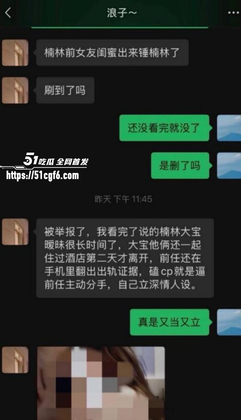 浪子楠林被前任田馨馨爆料出轨026