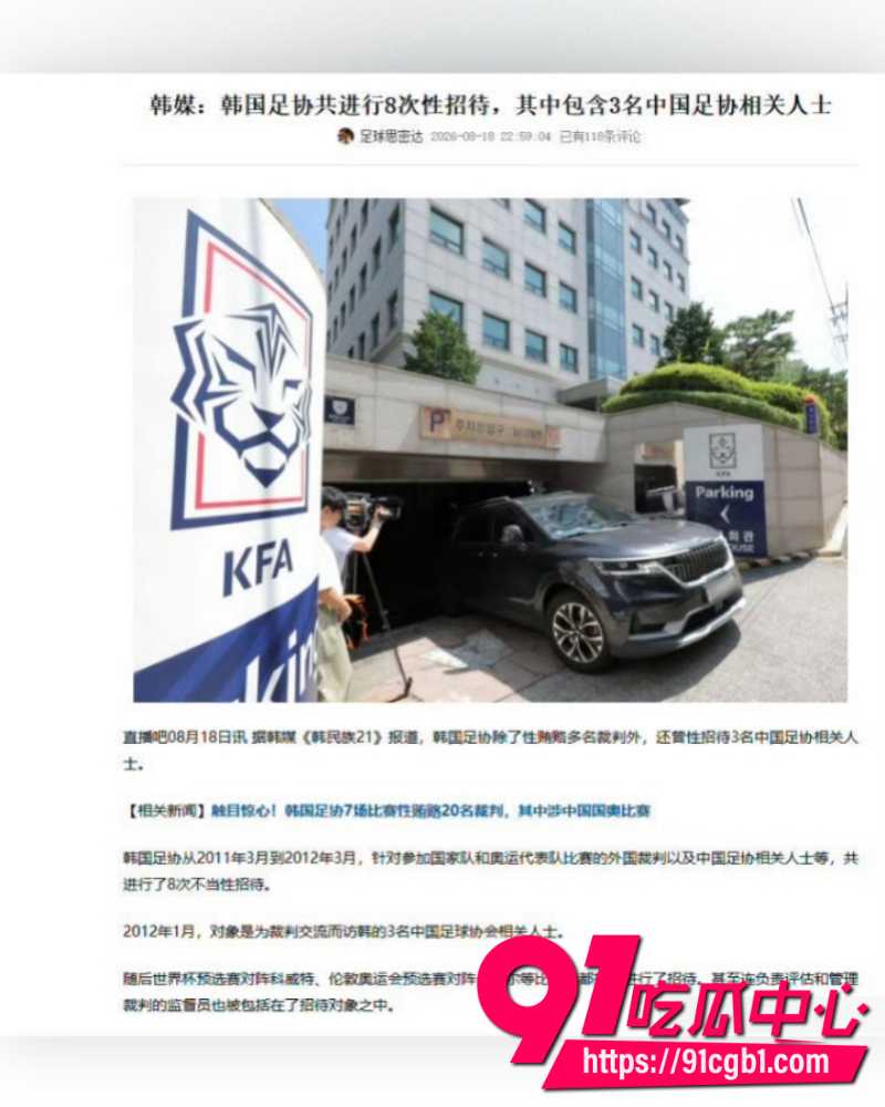韩国足协曝光2012年性招待丑闻 3 韩国足协曝光2012年性招待丑闻 3