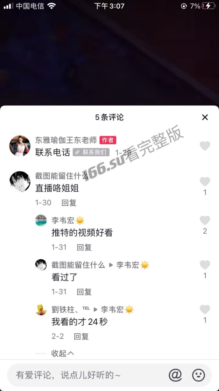 抖音瑜伽主播直播走光 东雅瑜伽王东老师 俯身蜜桃臀上翘 上衣下滑美乳露出 配图3