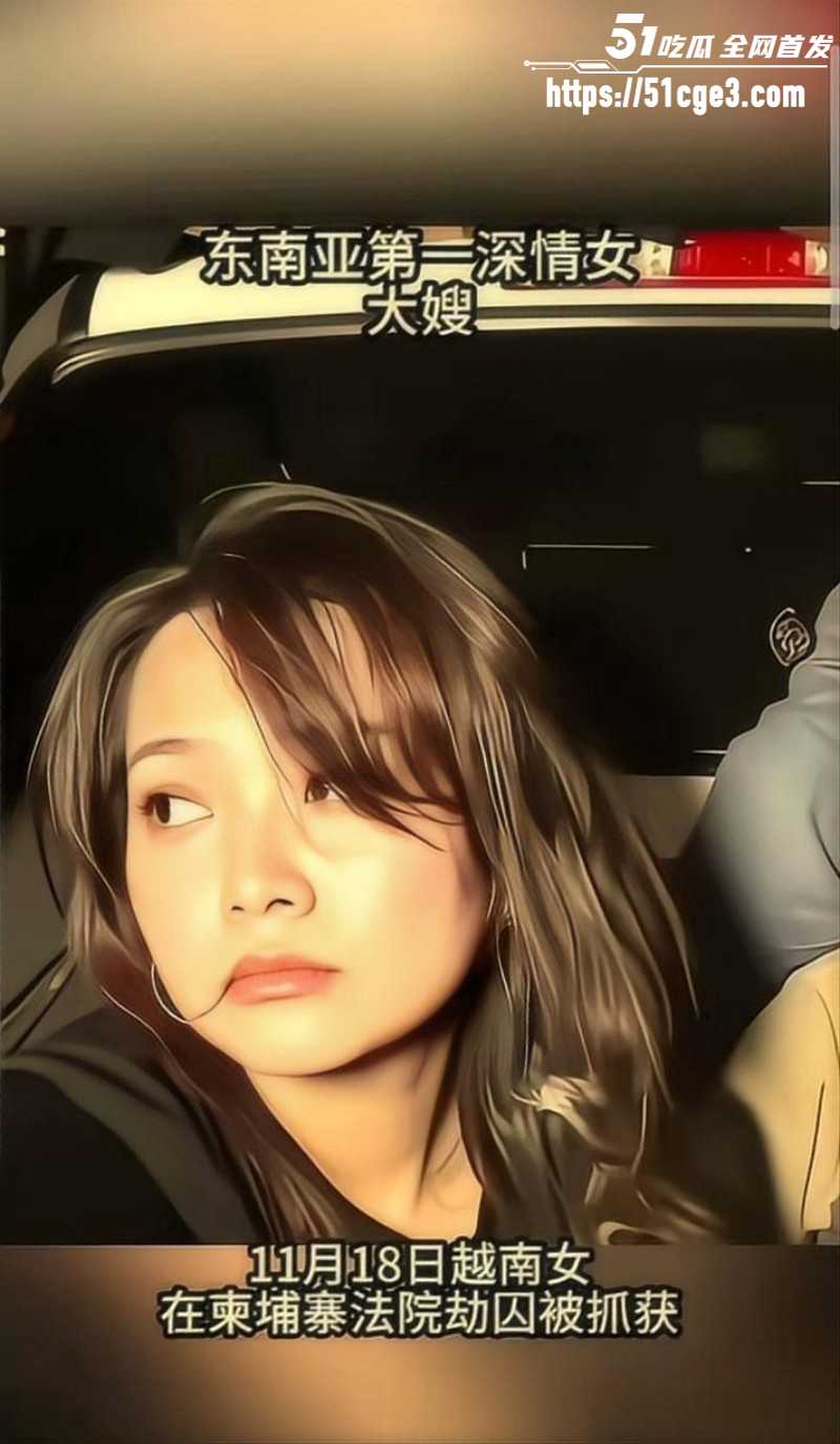 柬埔寨劫法场后续 江湖大嫂被判8年 掀起全网男人缅怀 爱情竟是如此的感人！