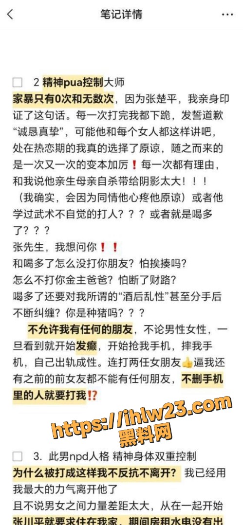 家暴出轨男 张川平 PUA大师 精神身体双重控制 对我毒打和更严格的囚禁 原来家暴只有0次和无数次！