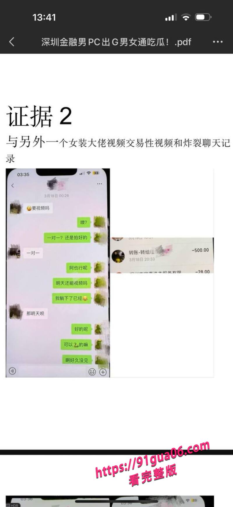 深圳金融男出轨被发现03
