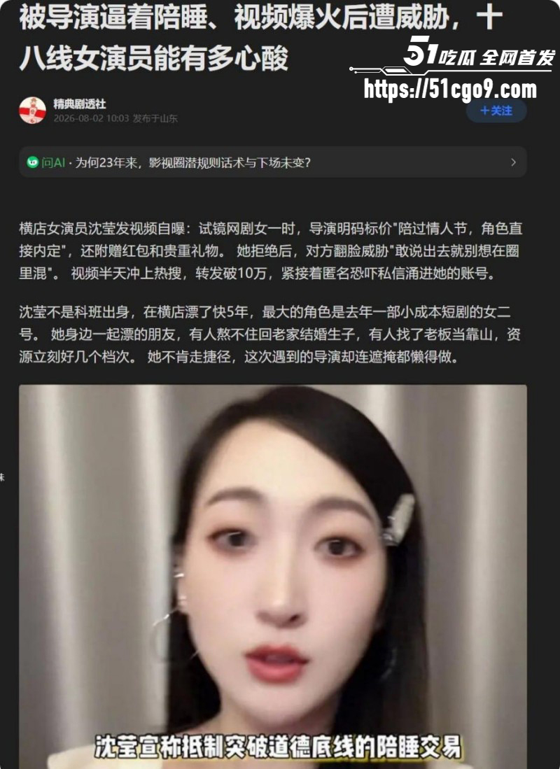 横店女演员沈莹自曝被迫陪睡08
