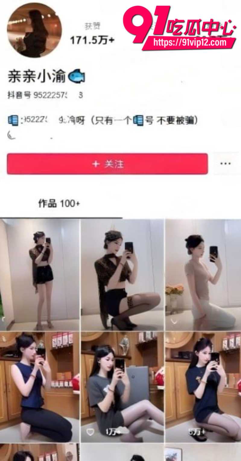 抖音20W粉丝女网红亲亲小渝1V1定制自慰福利0 抖音20W粉丝女网红亲亲小渝1V1定制自慰福利0