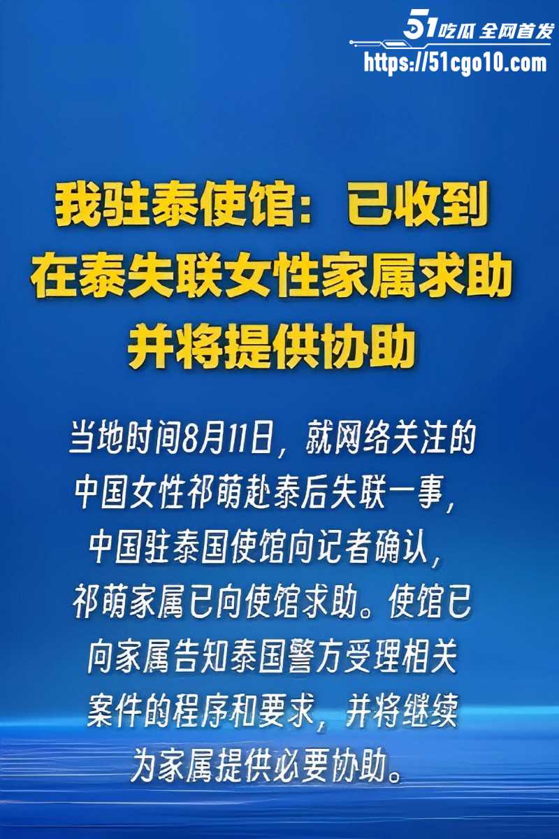 傻白甜女生祁萌泰国失联10天014 傻白甜女生祁萌泰国失联10天014