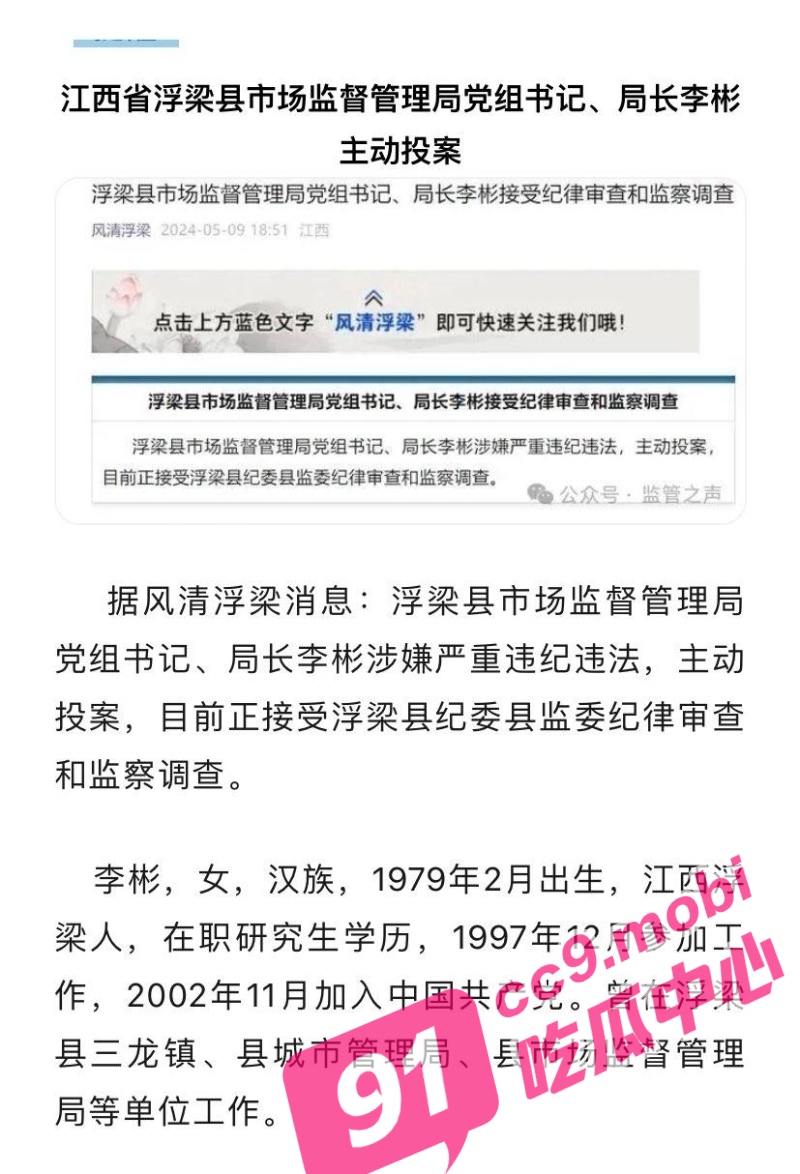 江西浮梁市监局局长 李彬 被双规 偷情视频全网疯传 史上颜值最高的美女官员落马
