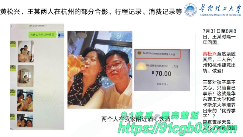 华南理工华南理工大学博士黄松兴婚内出轨68页pptzhesou55W800px