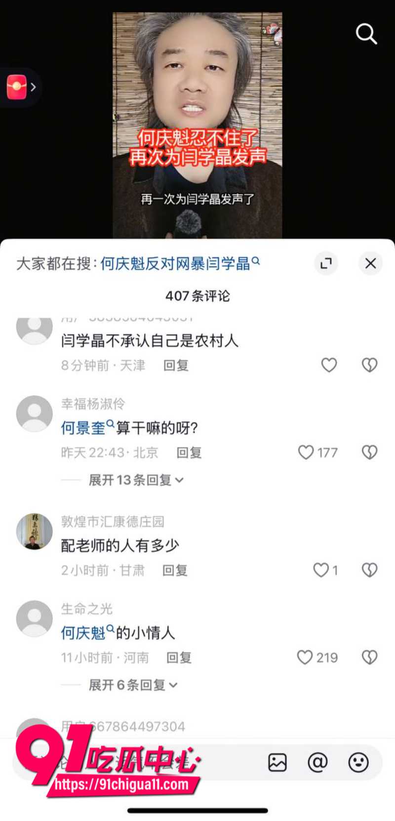 内地女演员闫学晶彻底塌房2