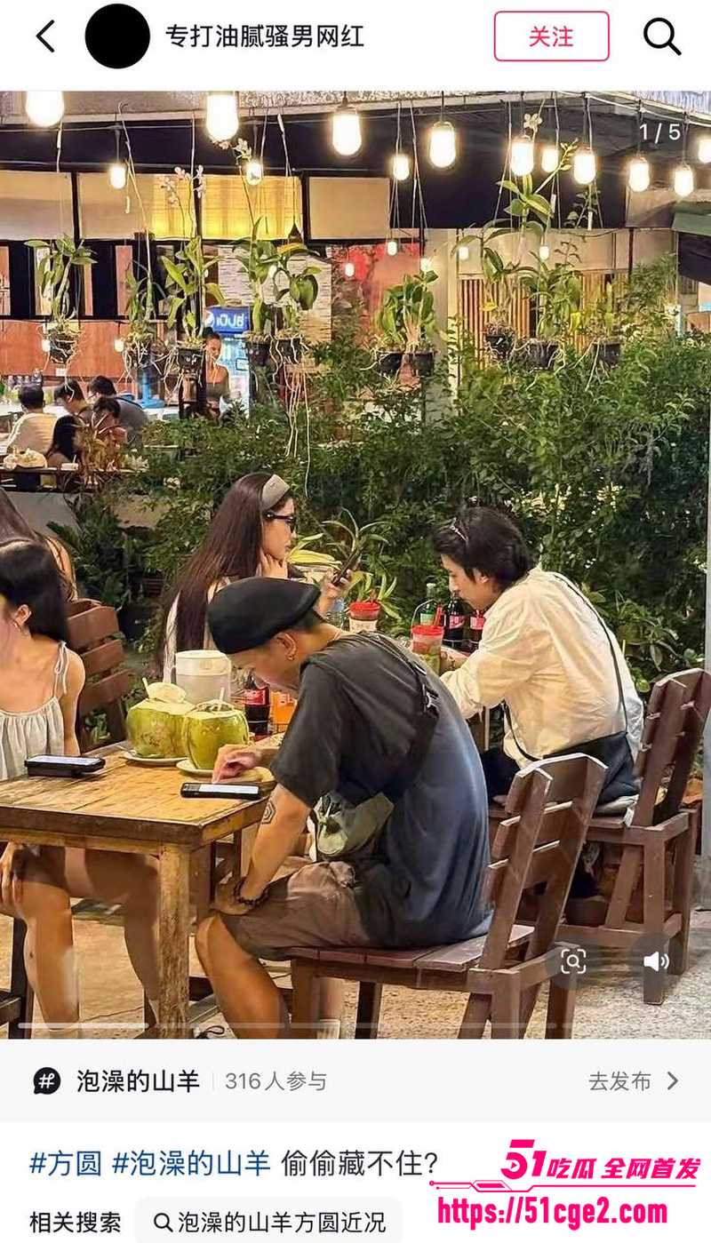 抖音网红方圆同框泡澡的山羊 3