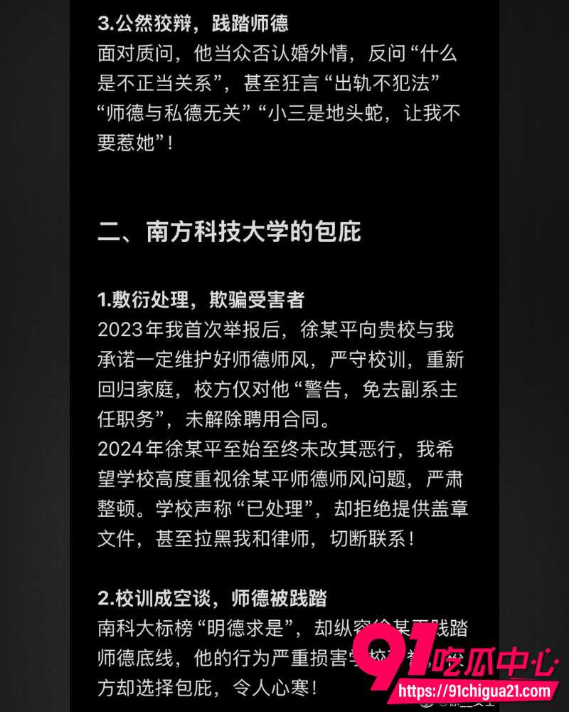 南科大教授徐景平 10