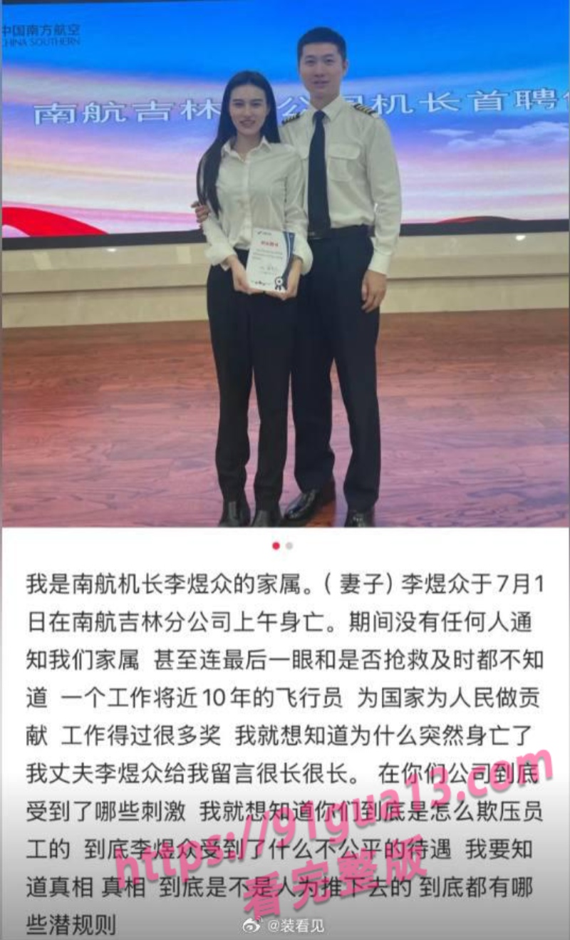 南航机长李煜众捅伤4人后跳楼 考核风波引热议 妻子发声遭限流 配图8