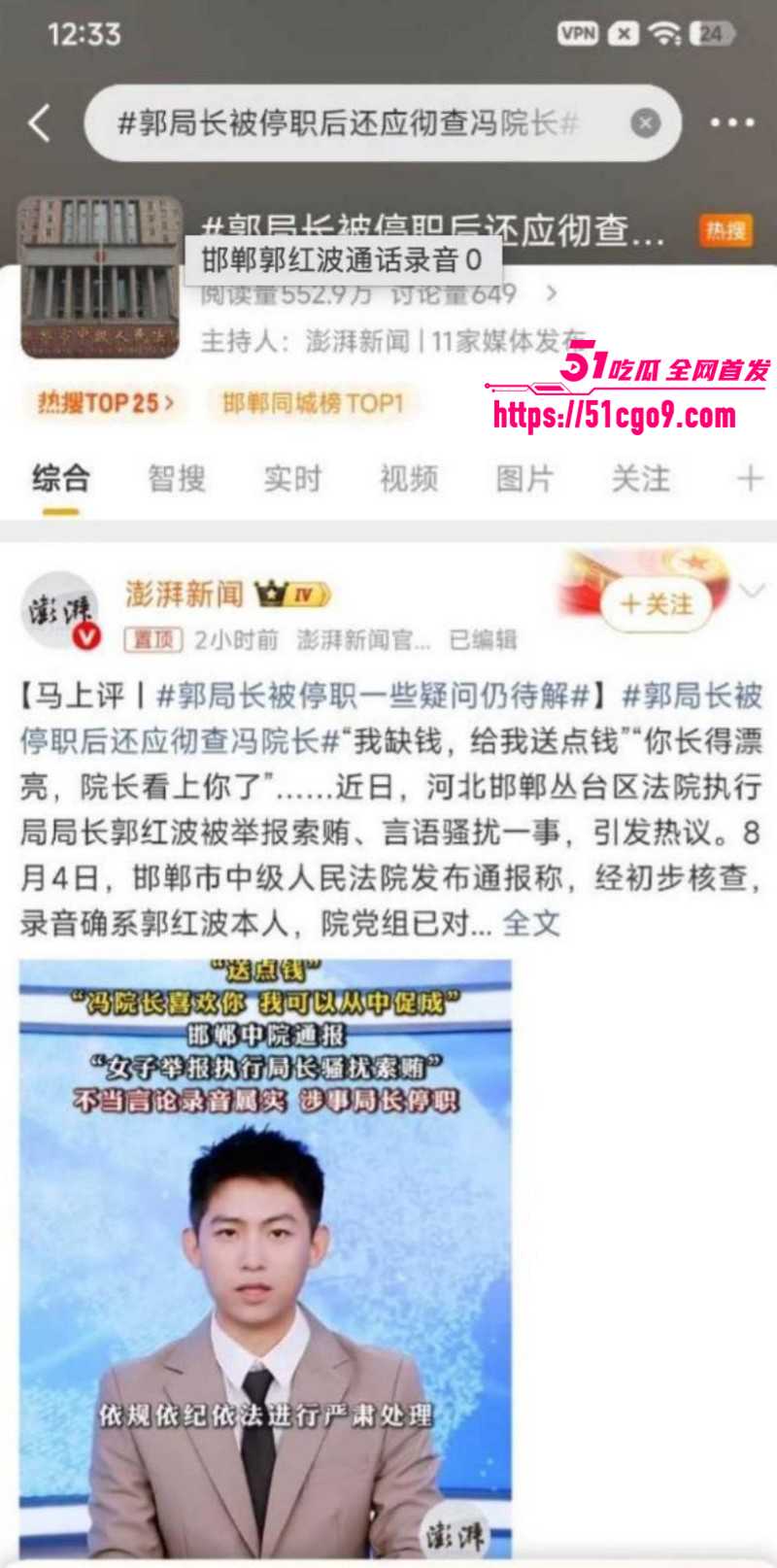 邯郸执行局局长郭红波权色交易事件01 邯郸执行局局长郭红波权色交易事件01