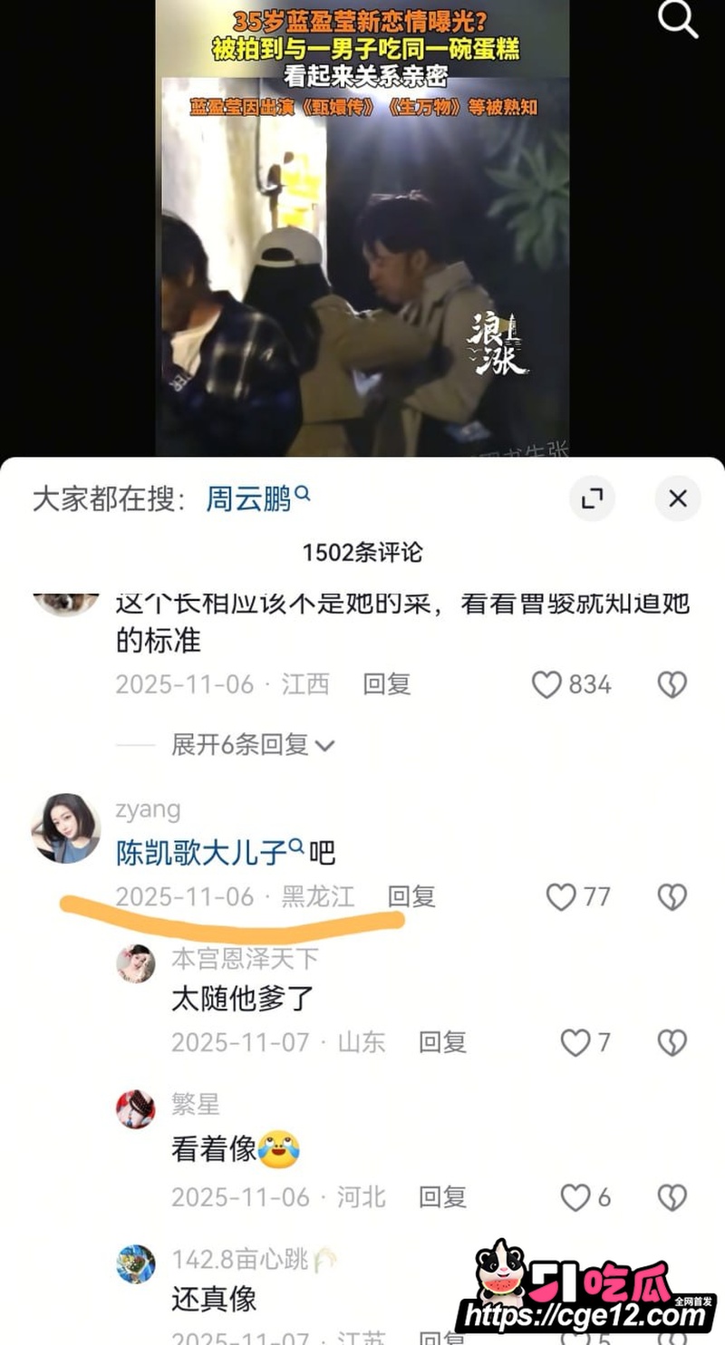 女演员 蓝盈莹 公开恋情 16 女演员 蓝盈莹 公开恋情 16