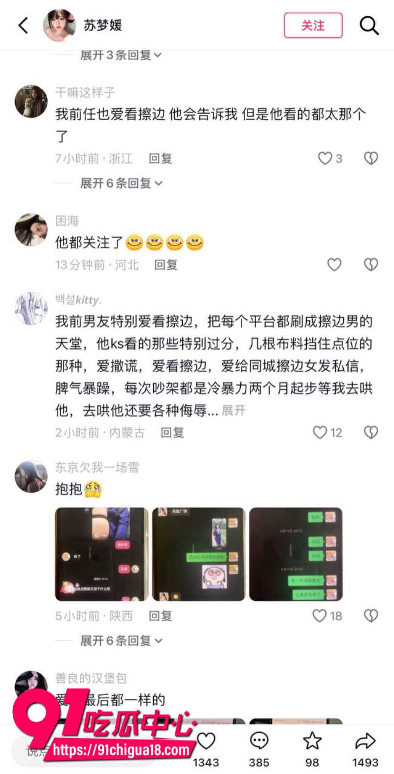 抖音女网红苏梦援自爆前男友马鹏程三年出轨2次29