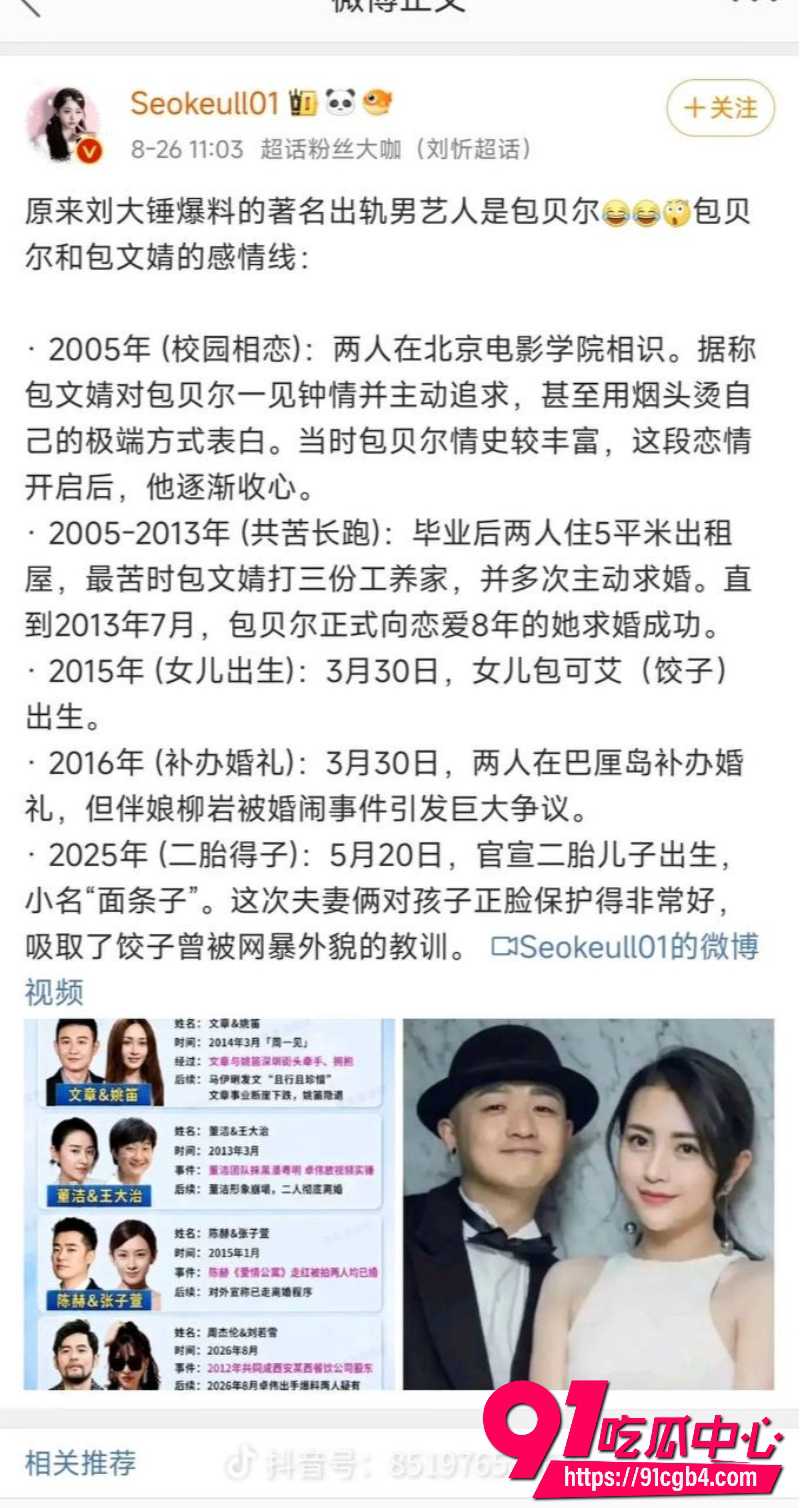 包贝尔出轨19