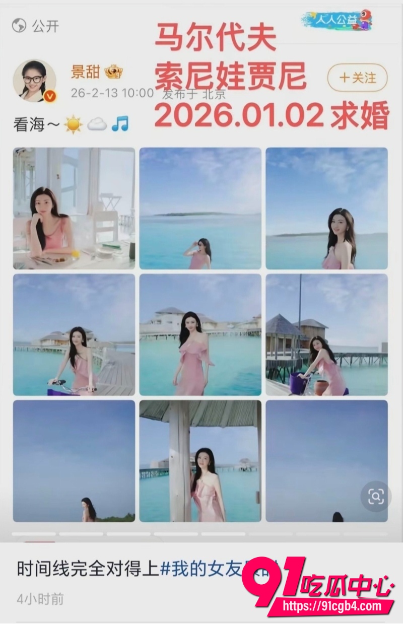 景甜回应12