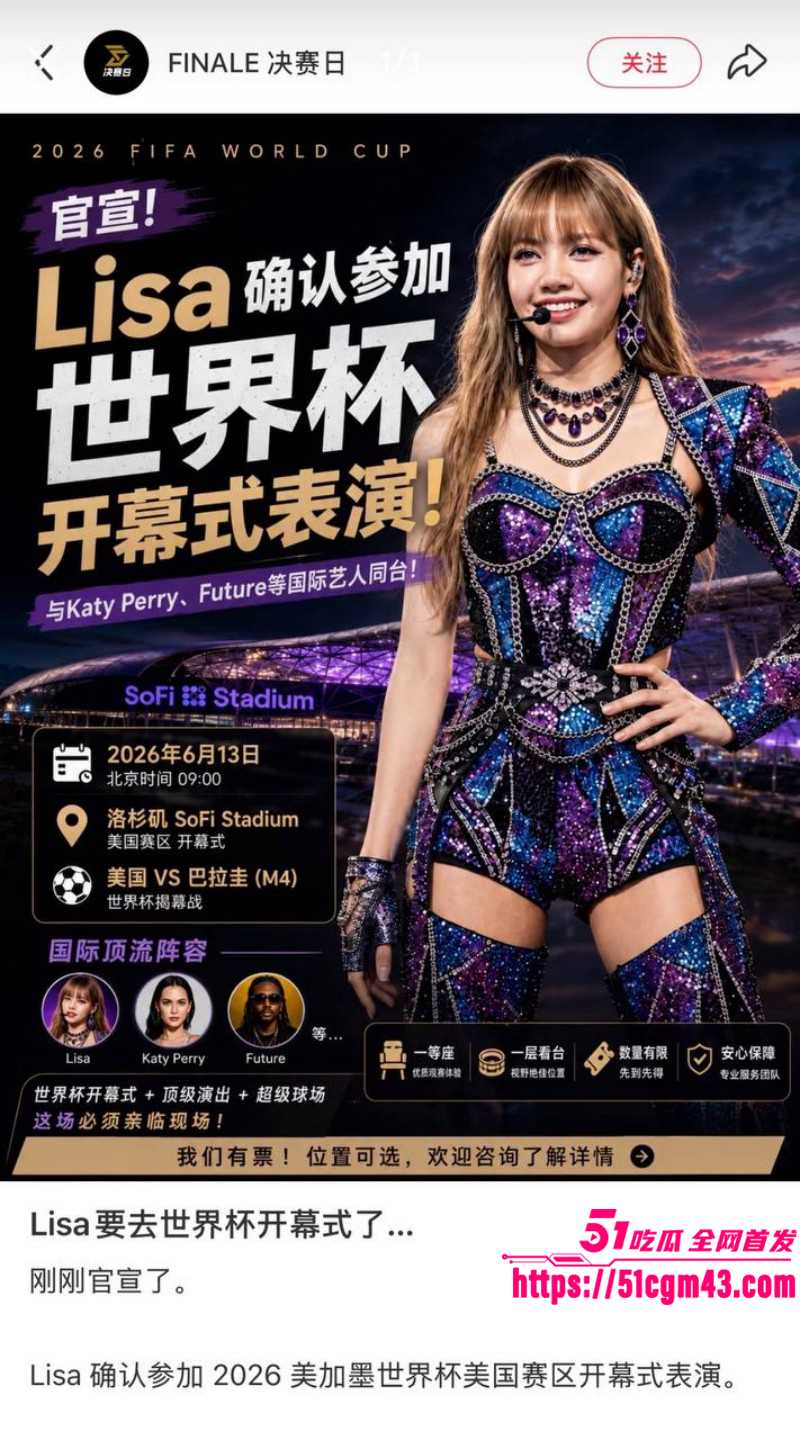韩国女星Lisa世界杯推广曲Goals翻车019 韩国女星Lisa世界杯推广曲Goals翻车019